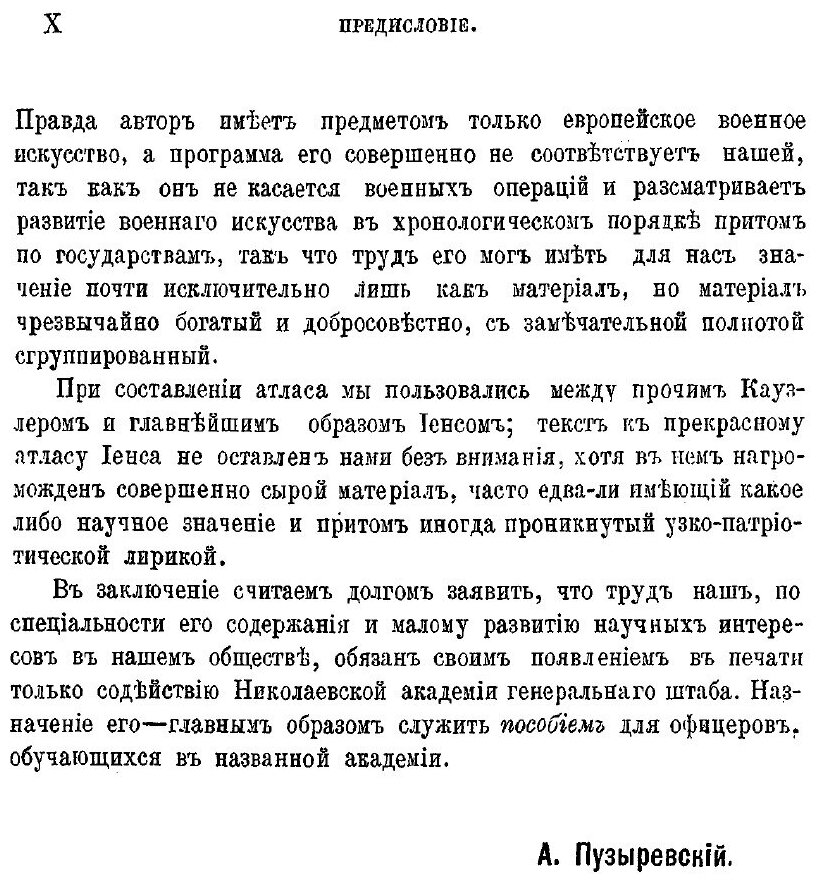 Книга История Военного Искусства В Средние Века (V-Xvi Столетия) Ч.1 - фото №9