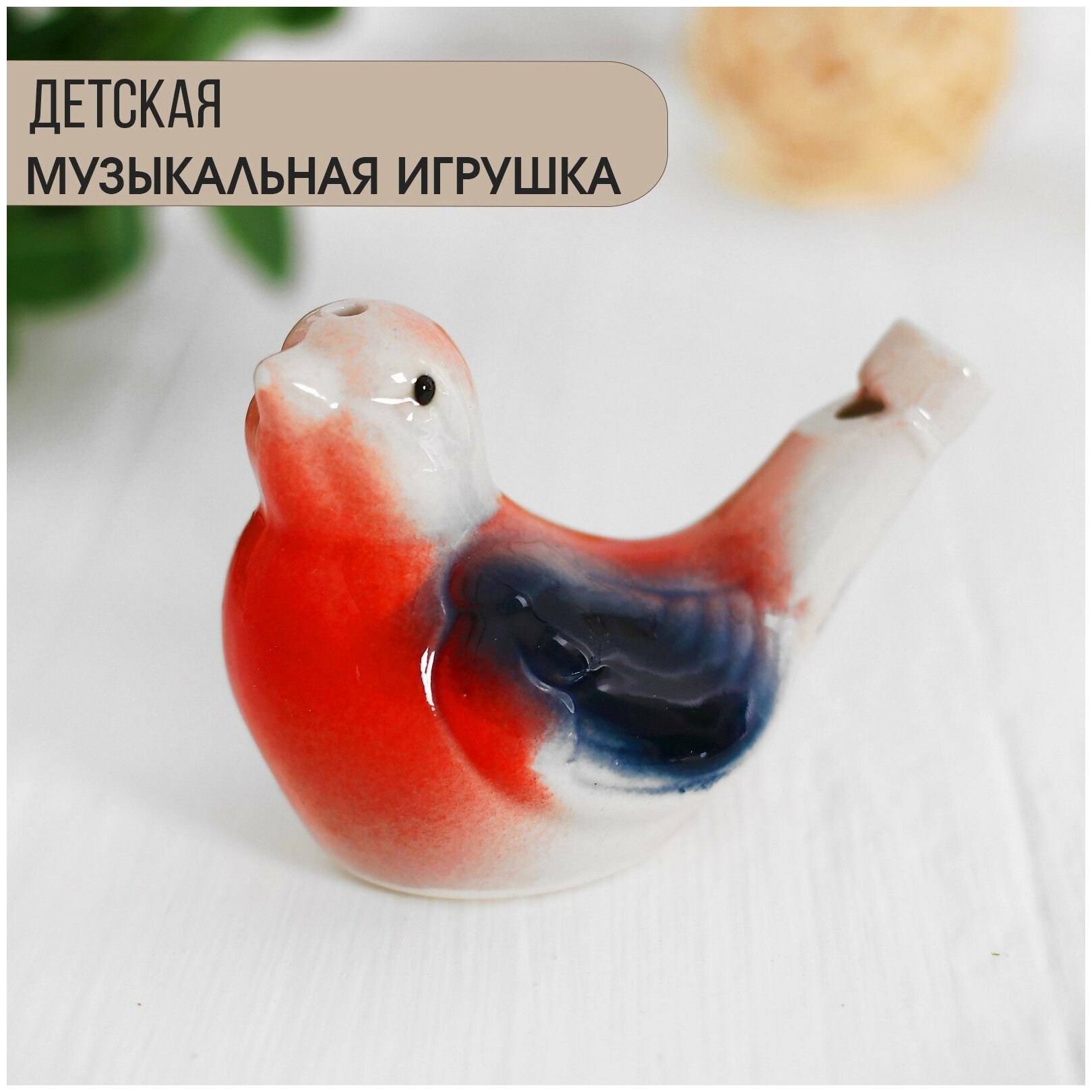 Свистулька керамическая "Птичка - синичка" 2791185