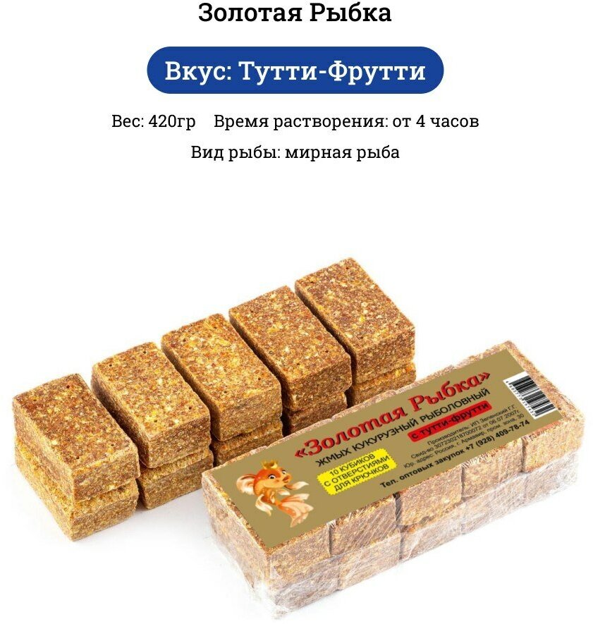 Жмых Кукурузный Золотая рыбка