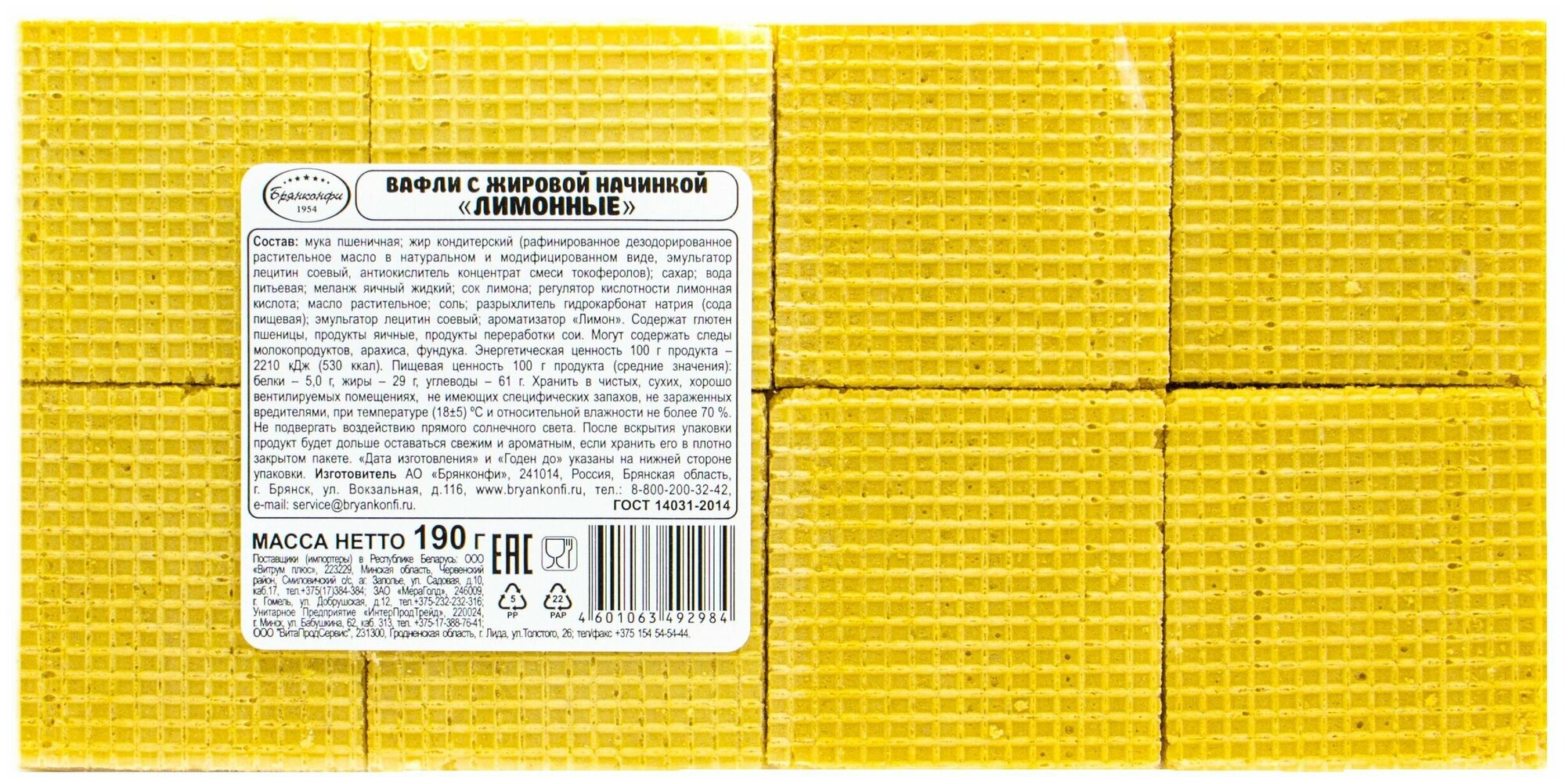 Вафли "Лимонные" с лимонной начинкой, 190 грамм, Эконом упаковка, Брянконфи, Изготовлено по ГОСТ 14031-2014, Артикул - 3042808 - фотография № 2