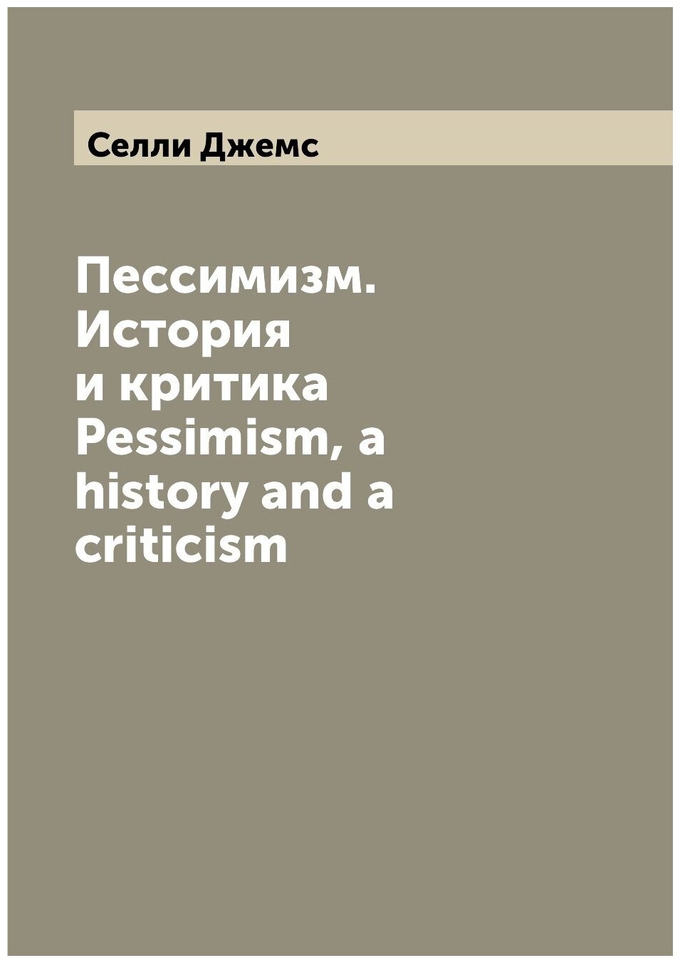 Книга Пессимизм. История и критика Pessimism, a history and a criticism - фото №1