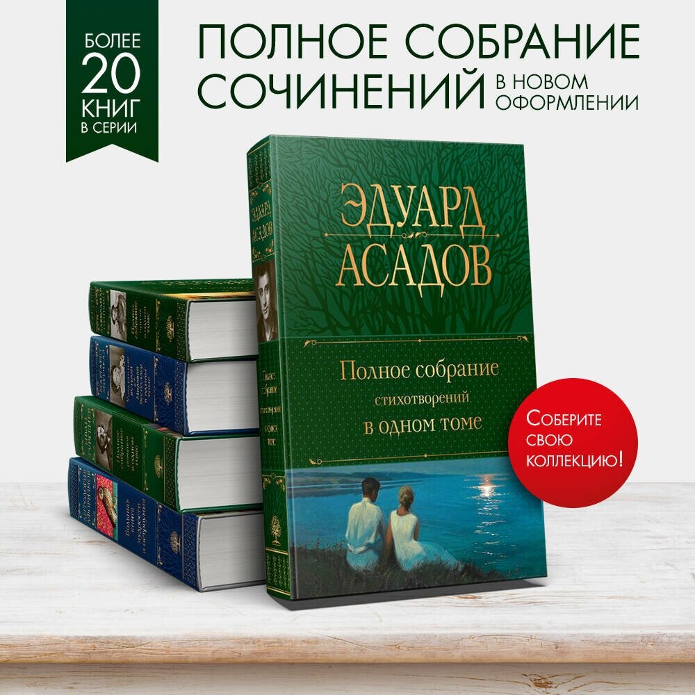 Полное собрание стихотворений в одном томе - фото №2