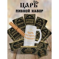 Подарочный набор закусок с кружкой для пива с приколом на день рождения