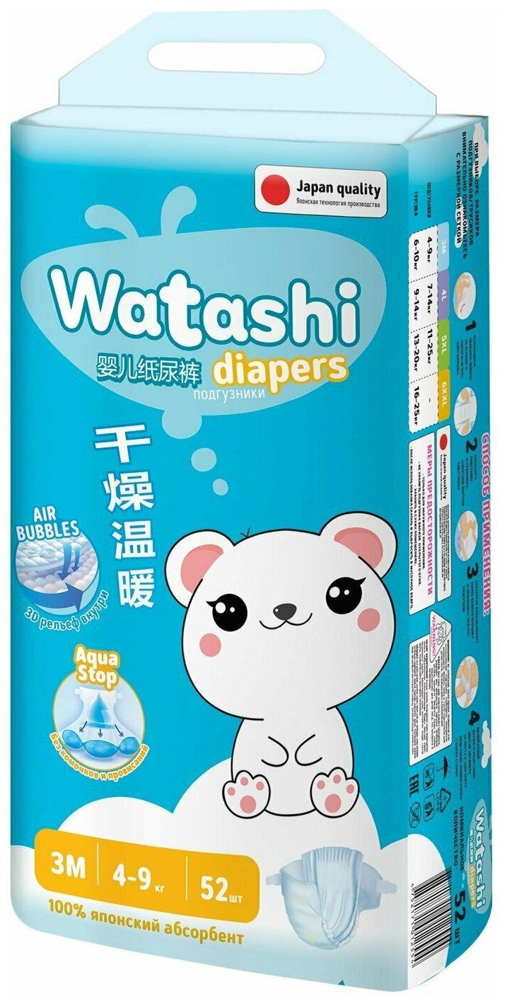 Подгузники одноразовые Watashi для детей 3/М 4-9 кг 52шт 7790316 .