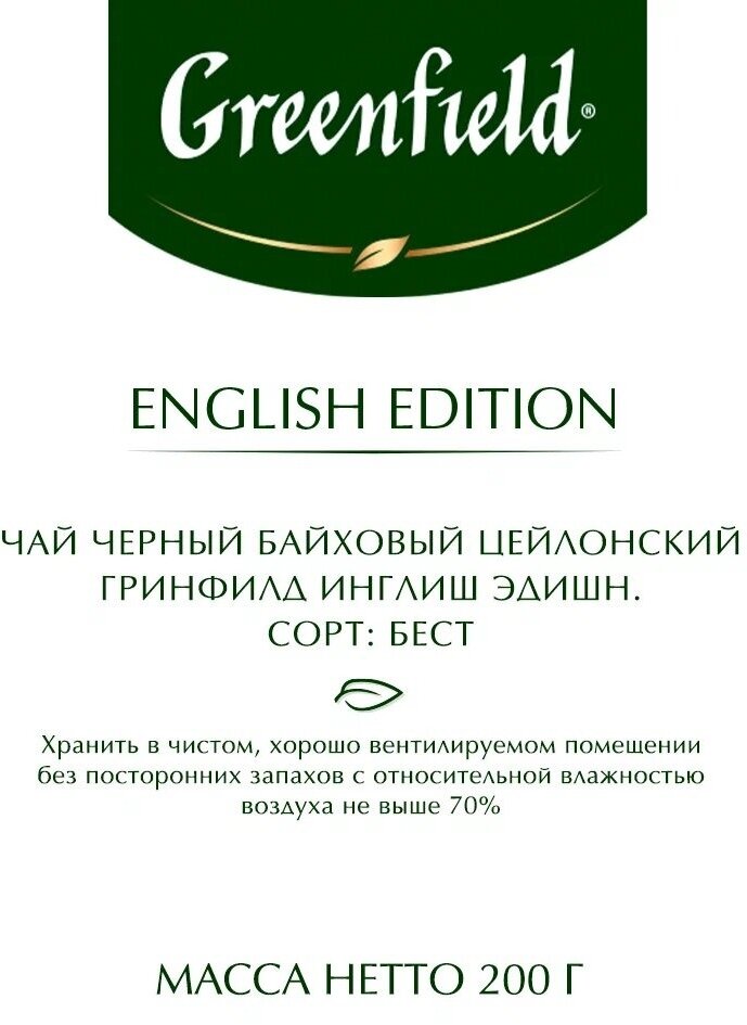 Чай черный Greenfiled English Edition 200г Greenfield - фото №4