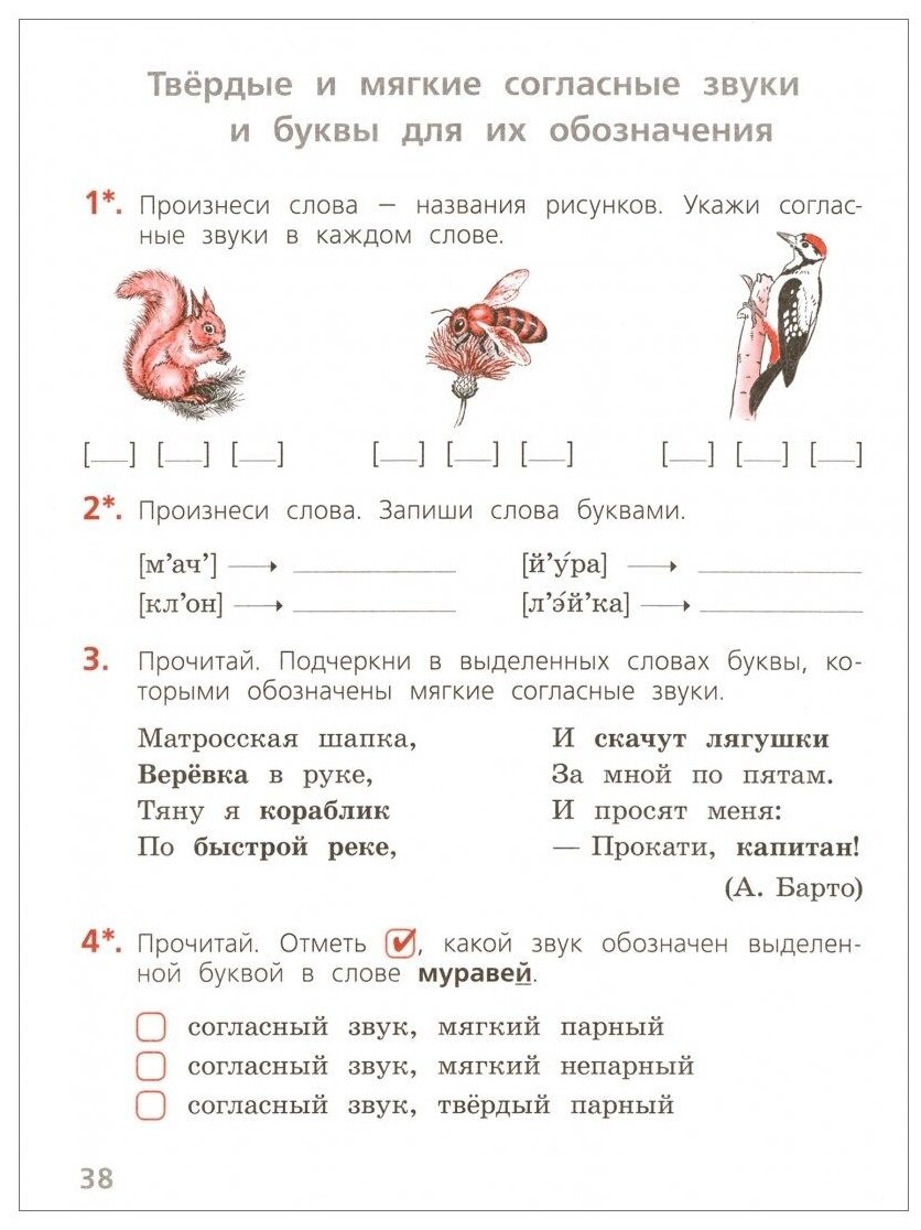 КАНАКИНА. Русский язык. В 2-х ч. 2 кл. - купить с доставкой по выгодным ценам в 