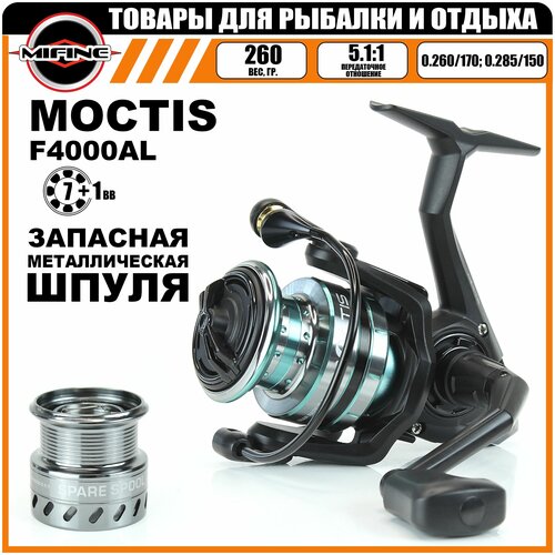 Катушка рыболовная MIFINE MOCTIS 4000F, 7+1 подшипник, для спиннинга, для фидера, две металлические шпули, ручка металлическая катушка mifine carbon 4000f 60377 4 7 1