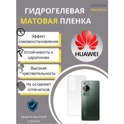 Гидрогелевая защитная пленка для Huawei Mate 50 с эффектом самовосстановления (на заднюю панель) - Матовая гидрогелевая защитная пленка для huawei mate 50 с эффектом самовосстановления на заднюю панель матовая