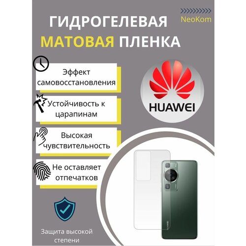 Гидрогелевая защитная пленка для Huawei Mate 40 RS Porsche Design с эффектом самовосстановления (на заднюю панель) - Матовая гидрогелевая защитная пленка для huawei mate 50 rs porsche design с эффектом самовосстановления на экран матовая