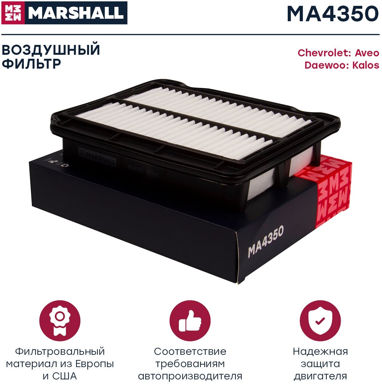 Фильтр воздушный MARSHALL MA4350 для Chevrolet Aveo 05- Daewoo Kalos 02- // кросс-номер MANN C 2324 // OEM 96536696; 42386928; 96536697