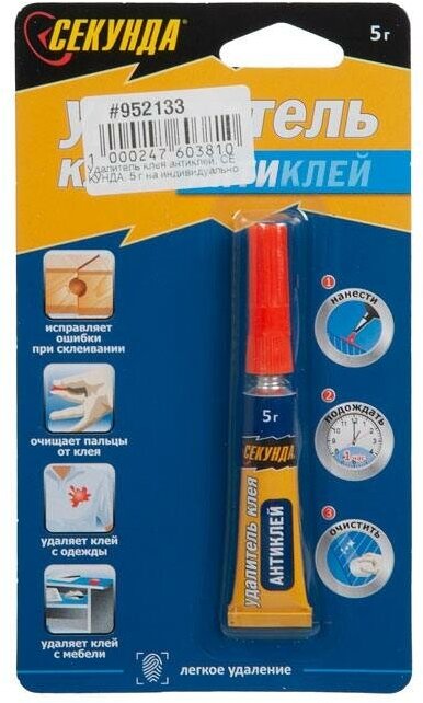 Удалитель клея антиклей, секунда, 5 г на индивидуальном блистере