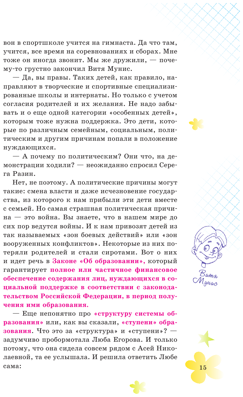 Детям о праве: Школа. Отдых. Магазин. Государство. 13-е издание, переработанное и дополненное - фото №20