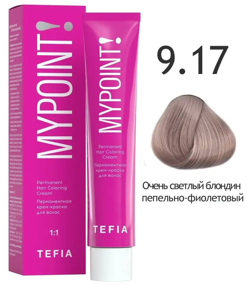 Tefia Mypoint Color перманентная крем-краска для волос, 9.17 очень светлый блондин пепельно-фиолетовый, 60 мл