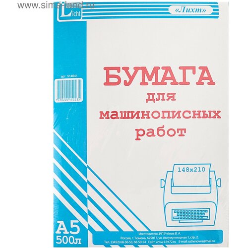 Бумага газетная А5, 500 листов, Licht, плотность 45-48 г/м², белизна 60%