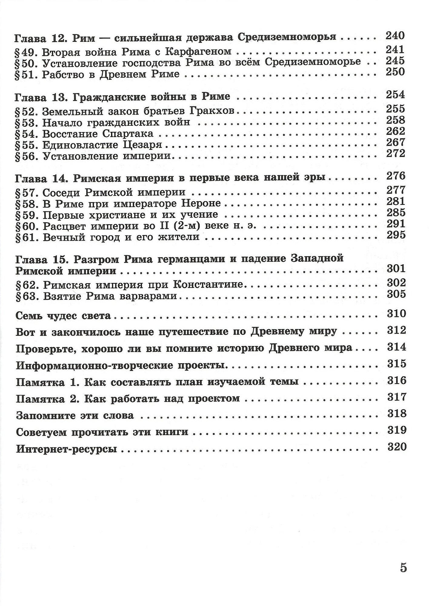 Всеобщая история. История Древнего мира. 5 класс. Учебник - фото №12