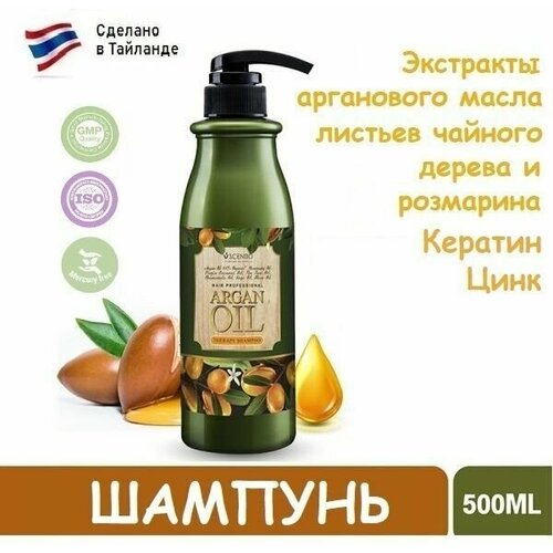 Купить SCENTIO Шампунь для волос аргановое масло SCENTIO HAIR PROFESSIONAL ARGAN OIL THERAPY SHAMPOO, 500 мл.