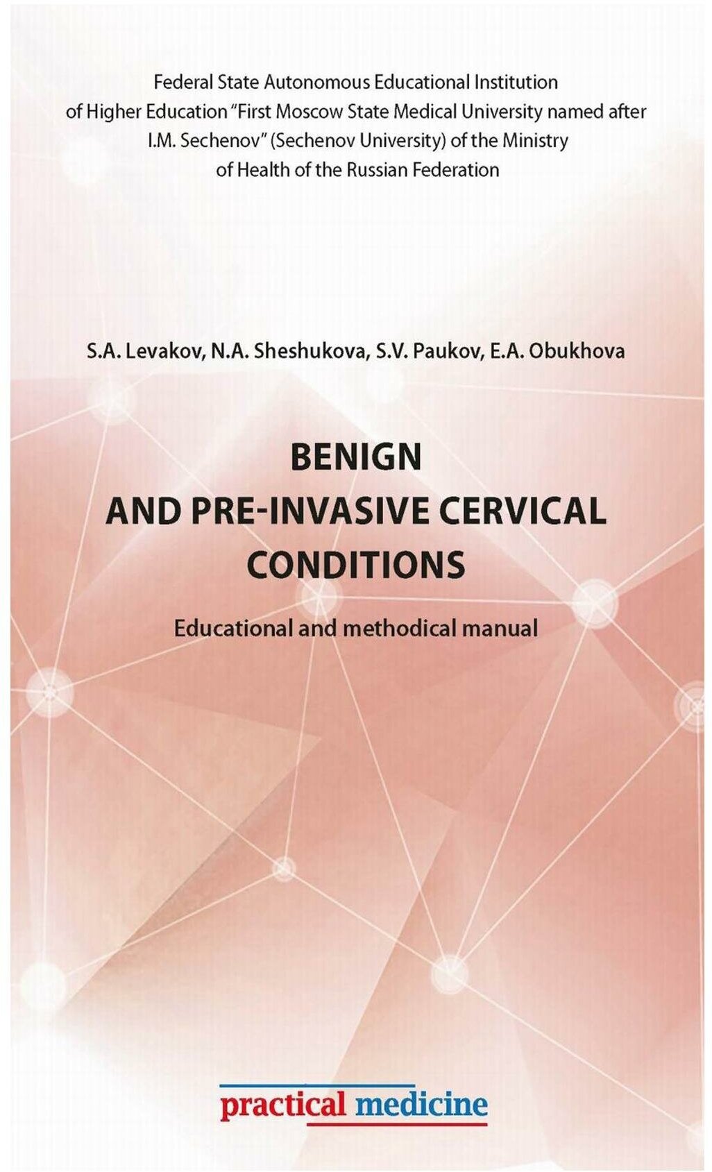 Benign and pre-invasive cervical conditions. Educational and methodical manual - фото №1