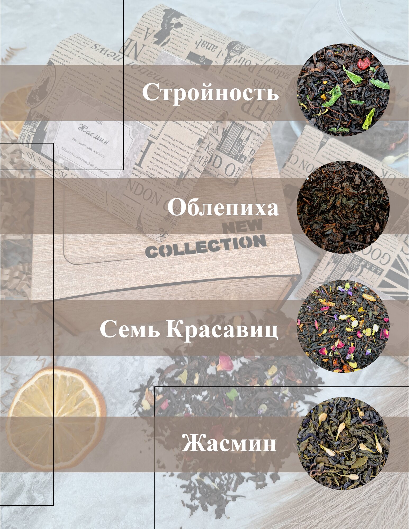 Чай, подарочный набор, 4 вида ресторанного чая по 20 гр. "New Collection" в деревянной коробке - фотография № 5