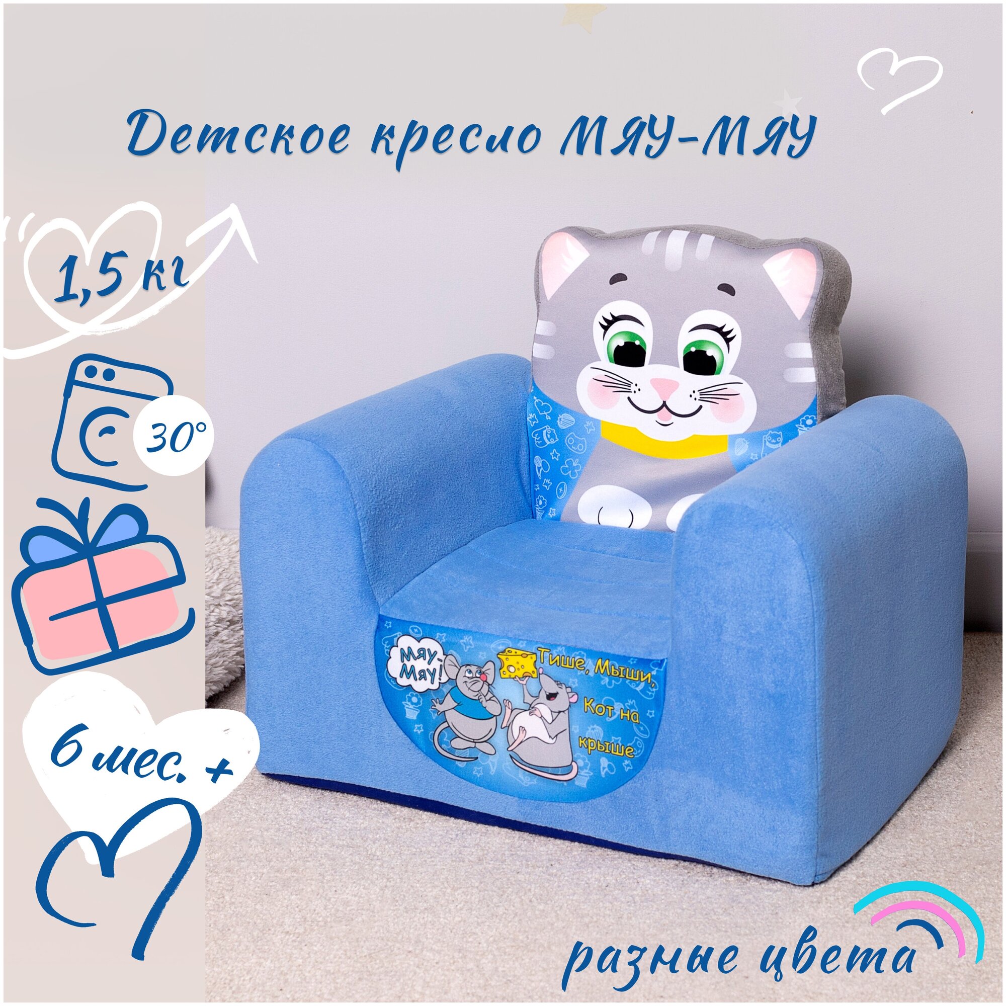 Кресло детское...