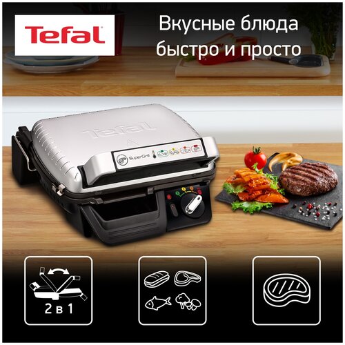 Гриль Tefal SuperGrill Standard GC450B32, серебристый/черный