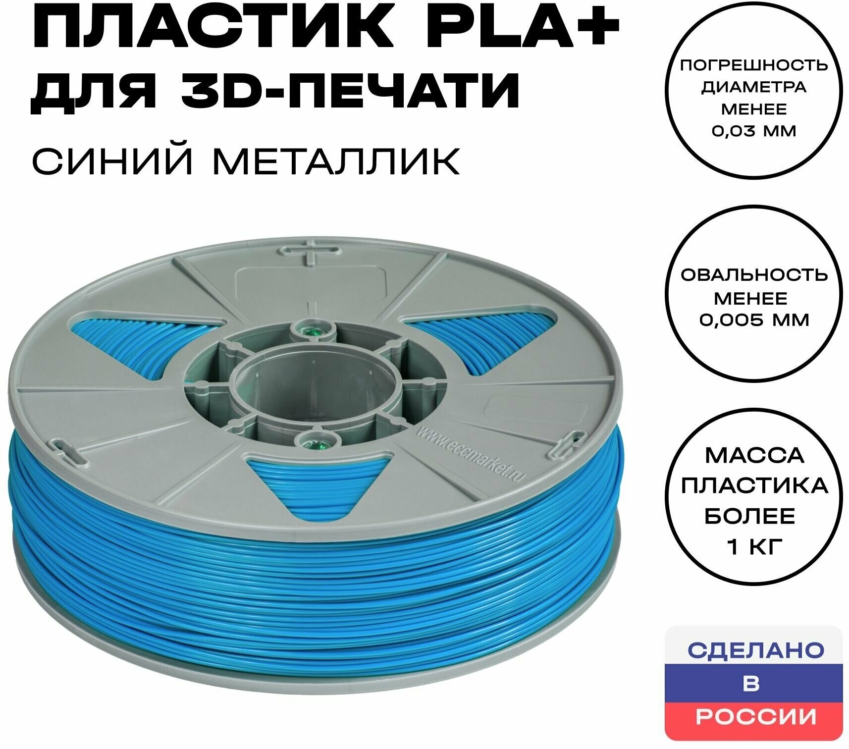 Пластик для 3D принтера PLA ИКЦ