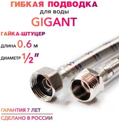 Гибкая подводка для воды гигант 1/2" гайка-штуцер 60 cм MK Plast