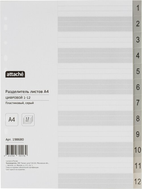 Attache Разделитель листов цифровой А4, пластик, 12 лист, белый/серый