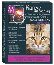 Серия 44  Капли от внешних и внутренних паразитов для кошек 2 шт. в уп., 1 уп.