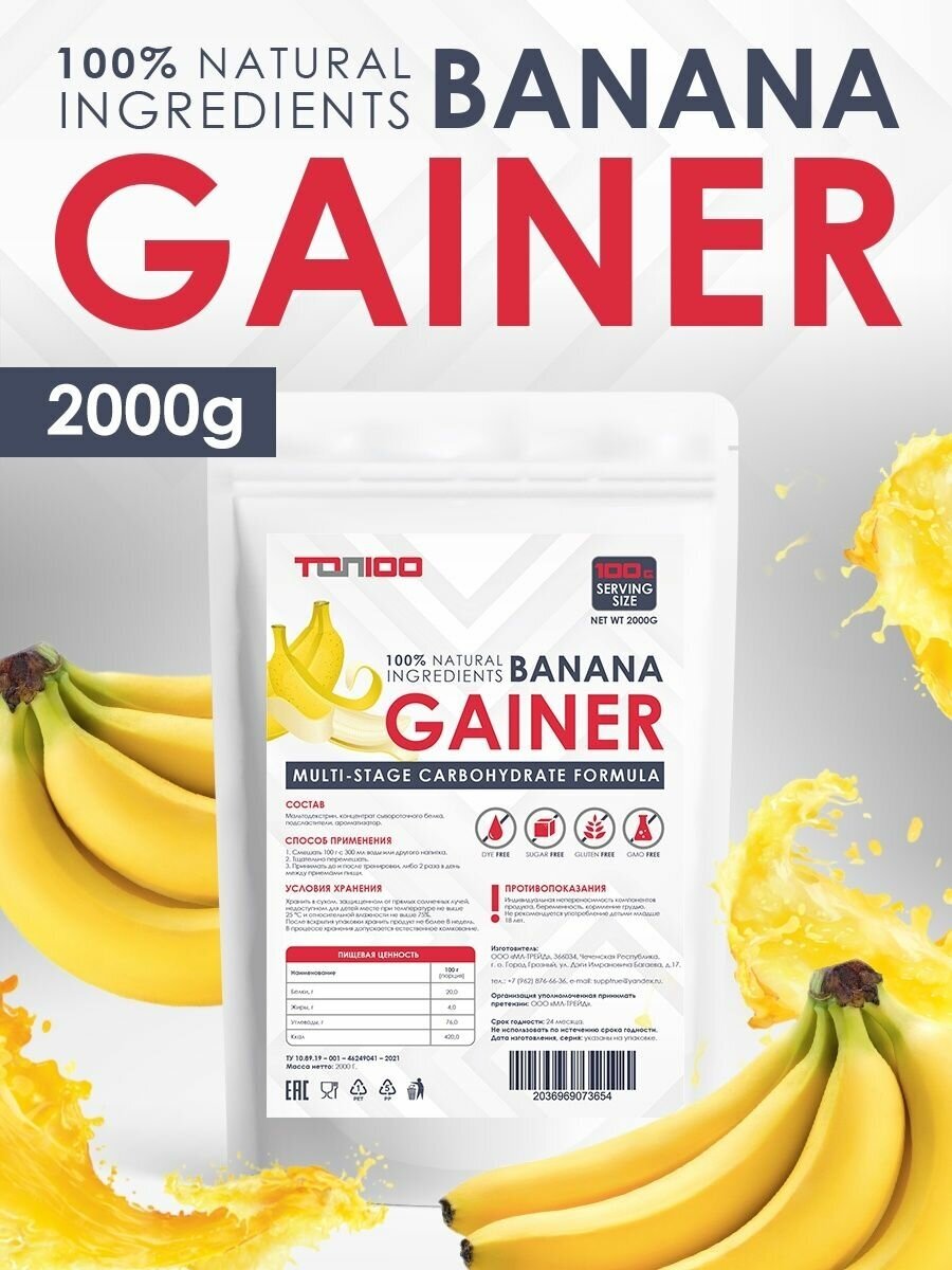 TOP100 Гейнер высокоуглеводный со вкусом Банан 2000г