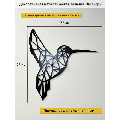 Вешалка настенная, металлическая 