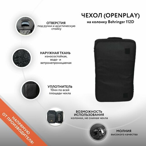 Чехол (openplay) на колонку Behringer 112D (GoodBag)