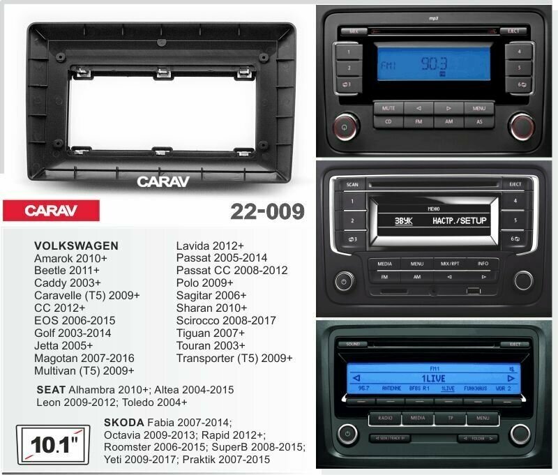 Переходная - монтажная рамка CARAV 22-009 для установки автомагнитолы 10,1 дюйма на автомобили VOLKSWAGEN / SEAT / SKODA