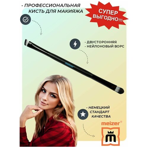 Meizer Кисть для теней двусторонняя - 2 шт.
