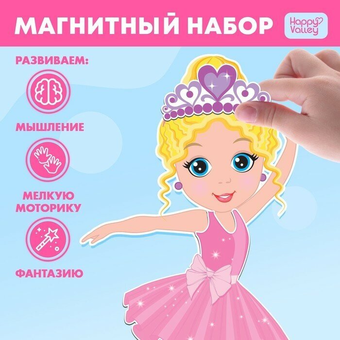 Магнитная игра «Одень куклу: Арина-балерина», 15 х 21 см (арт. 3194993)
