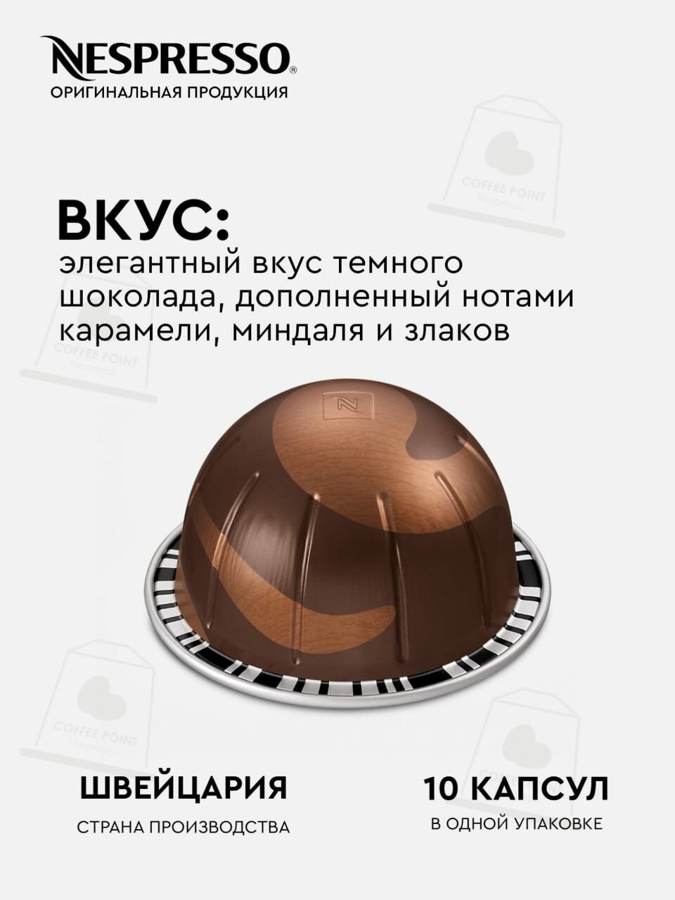 Кофе Nespresso VERTUO RICH CHOCOLATE в капсулах (Объем 230 мл), 10 шт - фотография № 7