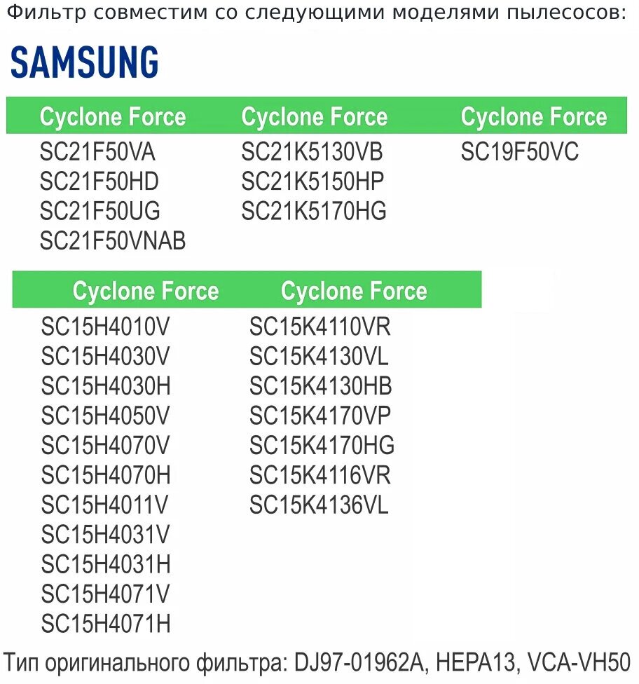 HEPA filter for Samsung DJ97-01962A, SC6529, SC6530, SC6532, SC6533, SC6540, SC6560, SC6570, SC6630 - фотография № 2
