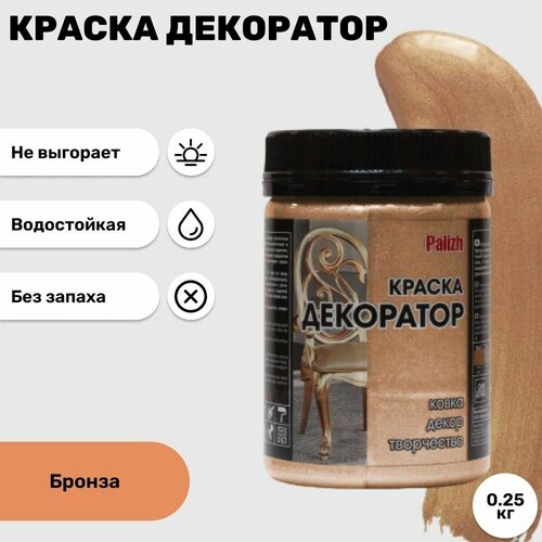 Краска Декоратор Palizh акриловая, Бронза