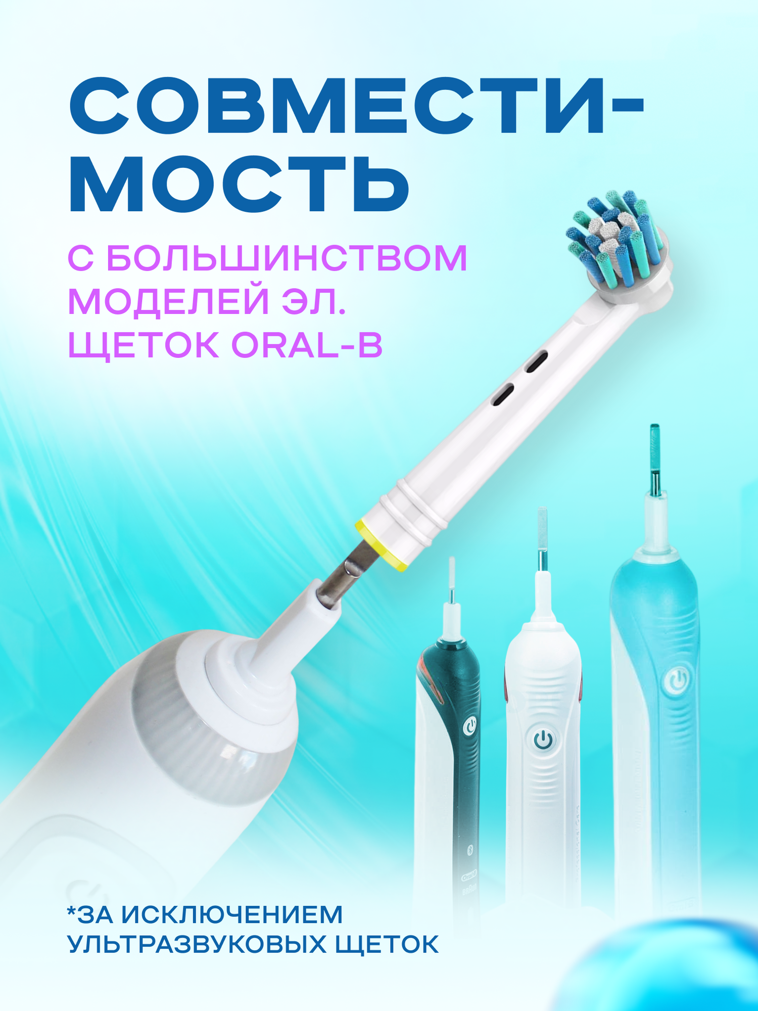 Насадки для зубной щетки совместимые с Oral-b (Braun) 4 шт - фотография № 3