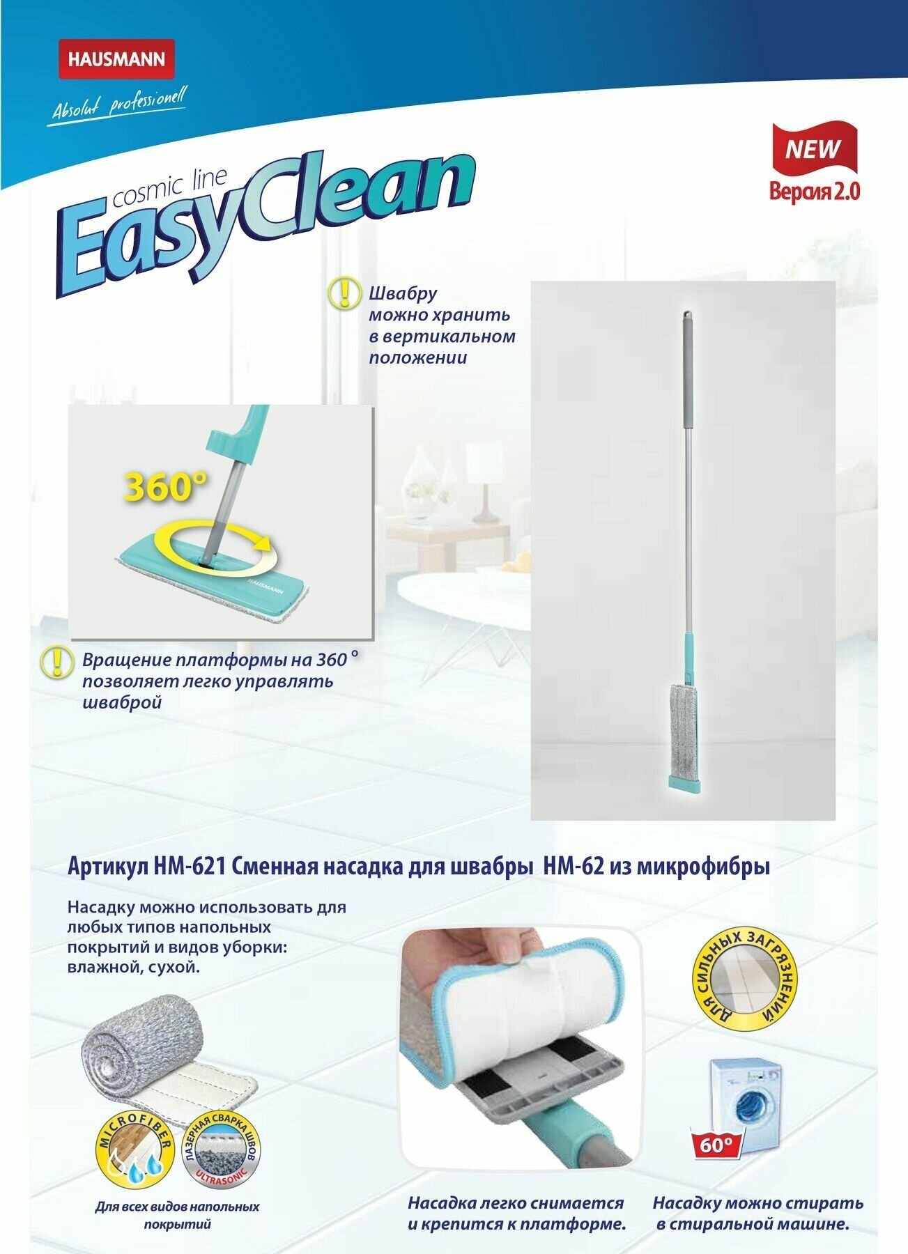 Швабра для влажной уборки Hausmann Easy Clean version 2.0 с механизмом отжима - фото №17