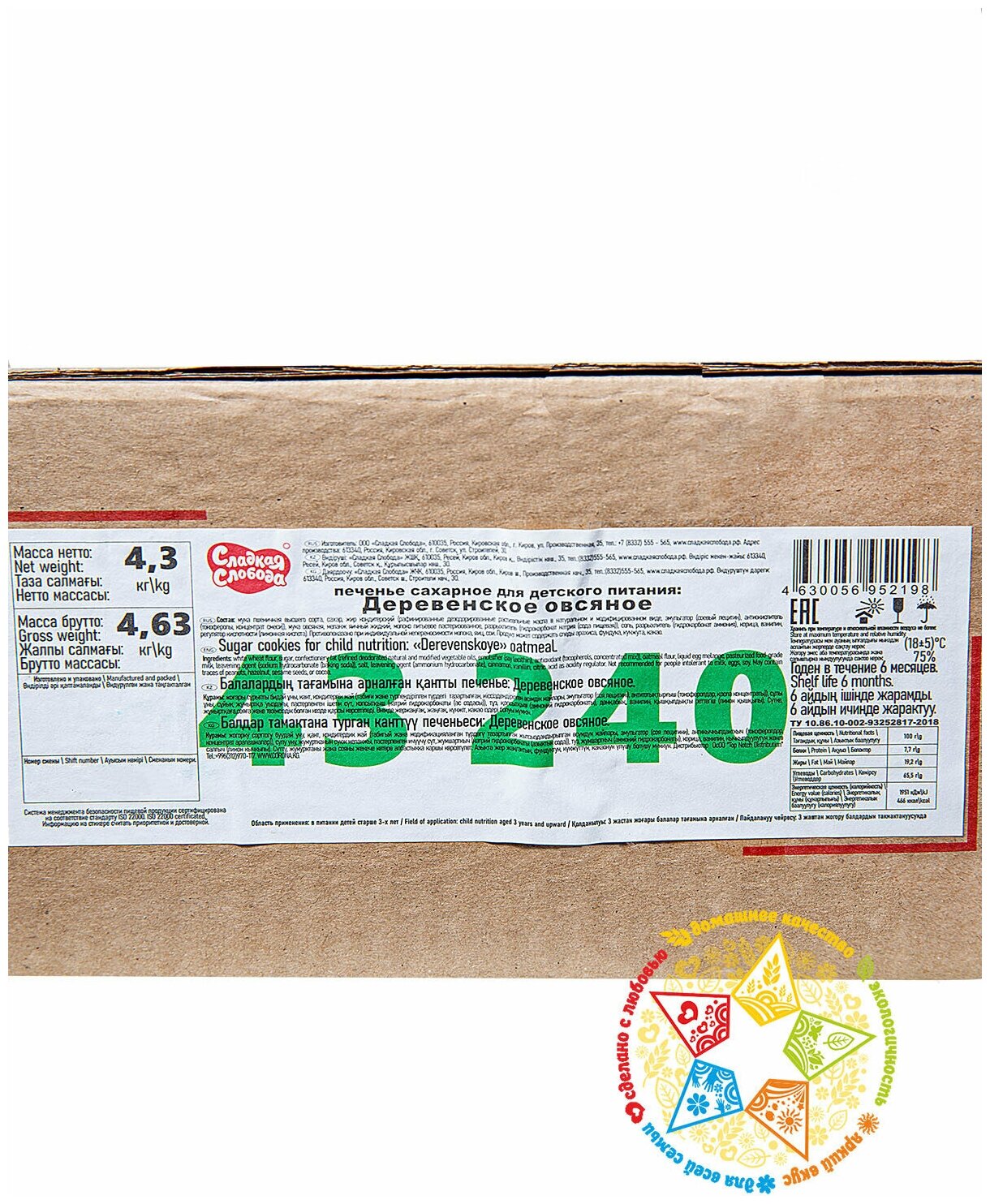 Печенье сахарное деревенское Овсяное 4,3 кг / разрешено для питания детей с 3х лет / Сладкая Слобода - фотография № 4