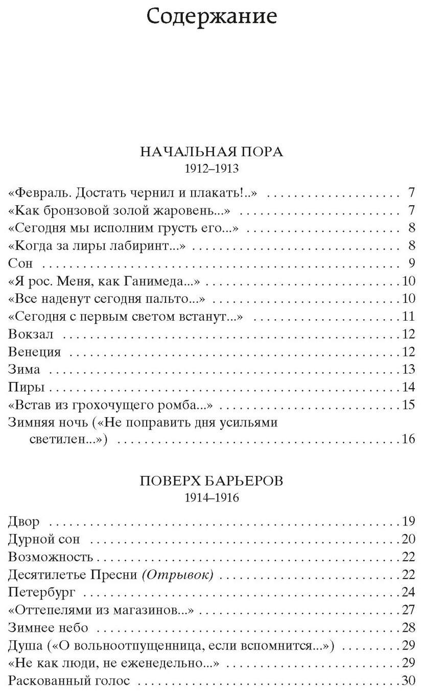 "Свеча горела..." (Пастернак Борис Леонидович) - фото №10