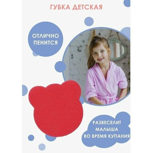 Губка для тела детская Медвежонок, 9 9 см