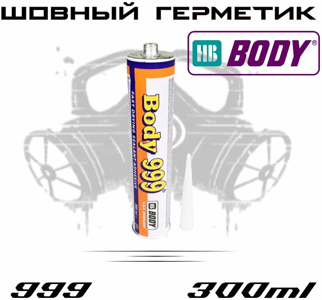 Герметик кузовной BODY "999", светло-бежевый, туба, 300мл.