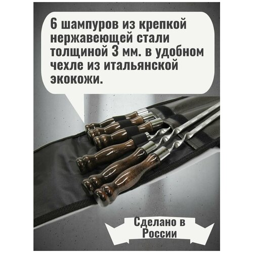 Шампура с деревянной ручкой, набор шампуров в чехле из итальянской экокожи. Подарок мужчине. шампура с деревянной ручкой в чехле набор шашлычный мужской подарочный хищник