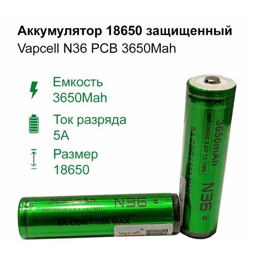 Аккумулятор защищенный Vapcell N36 INR18650 3650mah 8A/15A PCB выпуклый плюс для фонариков 1шт.