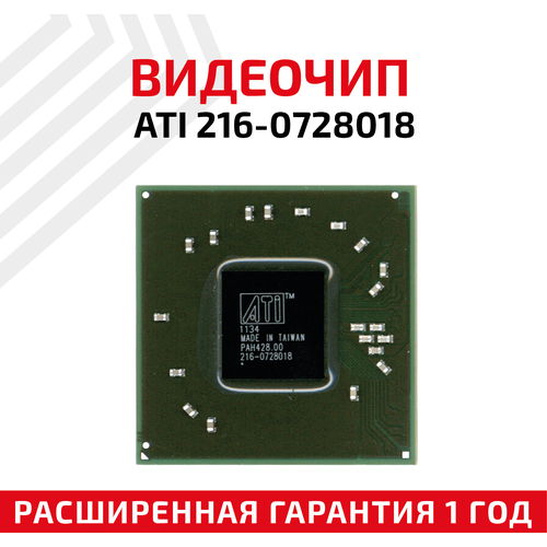 Видеочип ATI 216-0728018