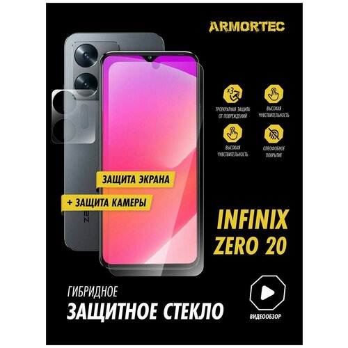 Защитное стекло на Infinix Zero 20 экран + камера гибридное ARMORTEC