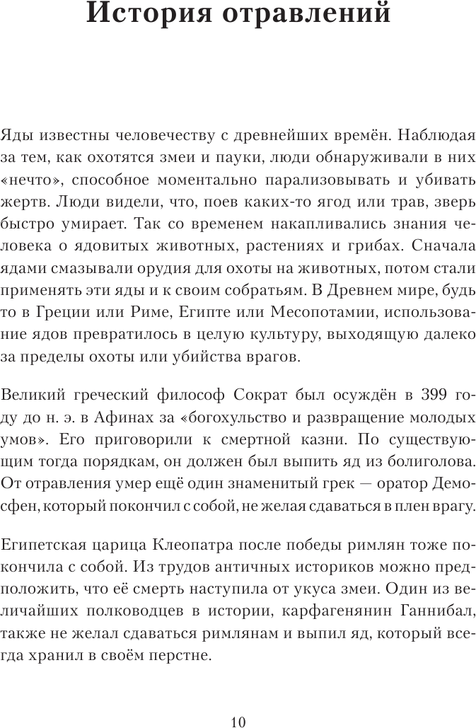 Яды: вокруг и внутри. Путеводитель по самым опасным веществам на планете - фото №15