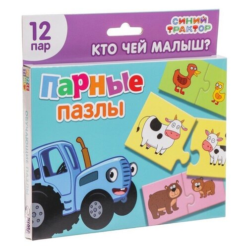 синий трактор парные пазлы кто чей малыш 12 пар 1 шт Парные пазлы Синий трактор Синий трактор: Кто чей малыш?, 12 пар