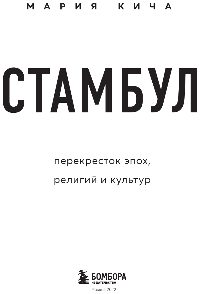 Стамбул. Перекресток эпох, религий и культур - фото №5